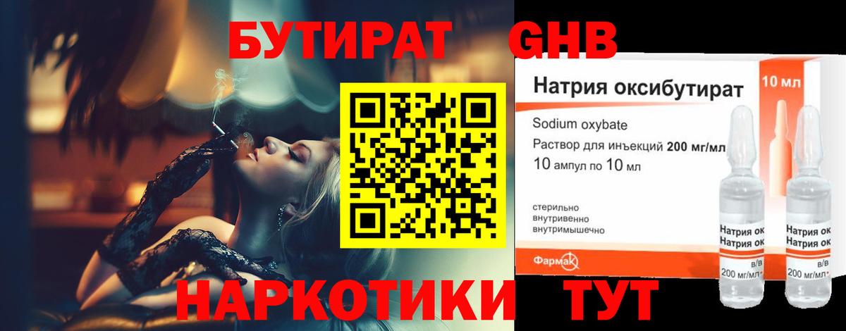 БУТИРАТ оксибутират Карпинск