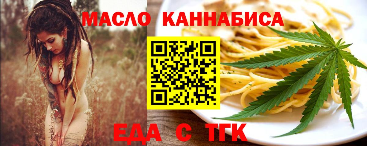 Еда ТГК конопля  Вход с VPN  Карпинск 