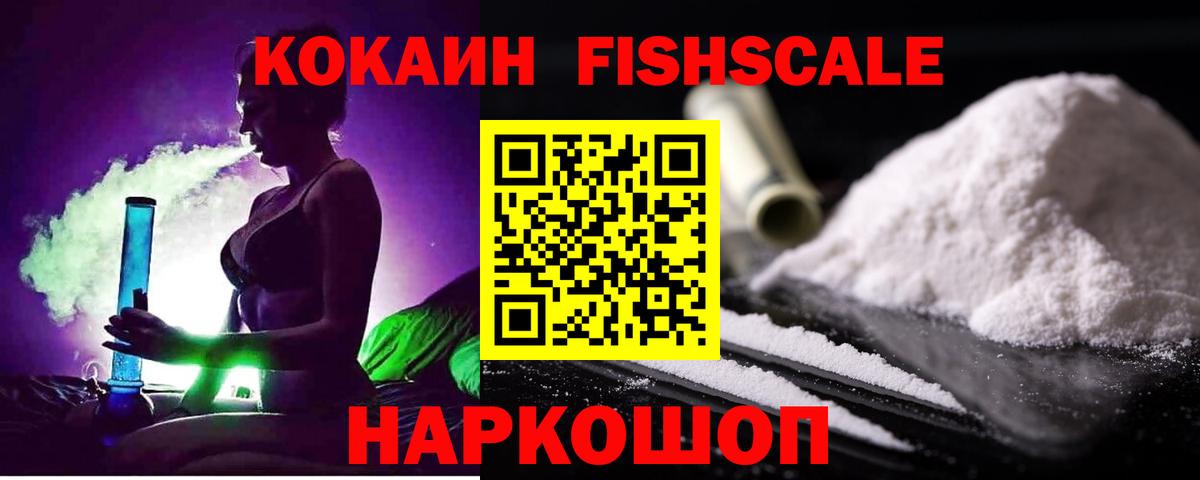 COCAIN VHQ  Вход с VPN  КОКАИН FishScale  Карпинск 