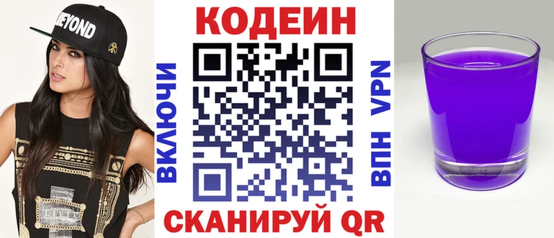 Codein напиток Lean (лин)  Карпинск 